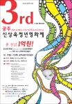 대한민국 영화의 미래, 제3회 공주신상옥청년영화제 11일 개막