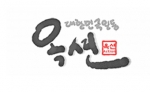 옥션, 한글날 맞아 고객창작 로고로 단장