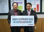 한국타이어가 대전전국체전 후원금을 전달하고 있다 (왼쪽 정준수 시체육회 사무처장, 오른쪽 송권호 한국타이어 대전공장장)