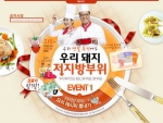양돈자조금, 돼지고기 저지방 부위로 만든 요리 레시피 공모전 실시