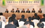전경련은 대한야구협회, 한국야구위원회와 공동으로 14일 여의도 렉싱턴호텔에서 국내 스포츠 인프라의 현황과 문제점을 진단하고 개선방안 논의를 위한 &#039;스포츠 인프라 