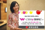 동양종합금융증권, ‘W-CMA α 현대카드’ 출시