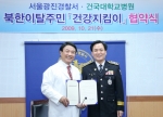 건국대병원, 서울광진경찰서와 ‘북한 이탈주민 건강지킴이’ 협약 체결