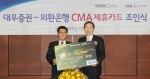 외환은행 카드사업본부 정수천부행장(왼쪽)과 대우증권 Retail사업부 안희환 전무(오른쪽)는 23일 외환은행 본점에서 외환은행 신용카드와 대우증권 CMA를 결합한 상품 출시관련 업