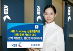 외환카드, T-money 선불교통 체크카드 자동충전 서비스 개시