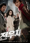 2009년 한국형 히어로무비 ‘전우치’ 티저포스터 공개