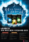 LG생활건강, 페리오 쿨민트 디자인 및 마케팅 공모전 실시