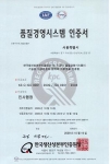 품질경영 인증서