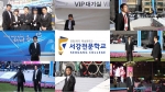 서강전문학교 경찰경호학과, 세계장애인문화예술축제 의전경호