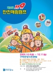 경기제2소방본부 주최 제2회 『119안전체험캠프』개최 포스터