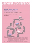 한국도서관협회, 제46회 전국도서관대회 개최