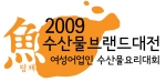 수산물도 브랜드 시대…농식품부, ‘수산물브랜드대전’ 개최