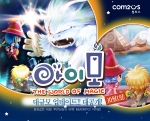 모바일 MMORPG  아이모, ‘폭풍의 전장’ 오픈 인기몰이