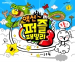 '액션퍼즐 패밀리3' 타이틀 이미지
