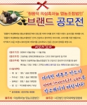 한국대학발명협회-의성흑마늘영농조합 산·협 생생 브랜드 공모전 개최