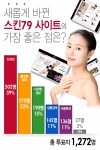 ‘스킨79’ 사이트 리뉴얼 단행…응답자 40%, 고객 중심 디자인에 만족감