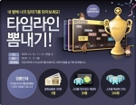 스타플, ‘타임라인 뽐내기’ 이벤트 실시