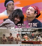 “무대 위에서 ‘맛’을 펼치다”…내년 2월 연극 ‘맛이 주는 행복’ 공연