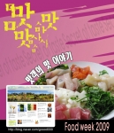 수년간 수집한 맛 관련 자료와 특별한 맛 이야기로 다양한 강연활동을 하고 있는 조기형씨의 ‘맛 이야기’
