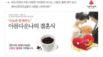 “웨딩박람회에서 커피한잔으로 사랑을 나누세요”