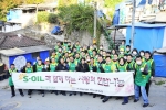 기습 한파가 닥친 3일 오전, S-OIL 사회봉사단이 서울시 서대문구 홍제3동 ‘개미마을’을 찾아 저소득 가정에 연탄 400장씩을 직접 배달하는 봉사활동을 펼쳐 어려운 이웃들의 따