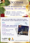 록시땅 이벤트 포스터