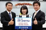 신한은행, ‘신한 김대리적금’ 출시 및 ‘숨어있는 150만원을 찾아라’이벤트 시행