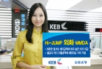 외환은행, ‘Hi-JUMP 외화MMDA’ 판매