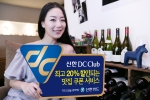 맛집에서 바로 바로 할인 받자, ‘신한DC클럽’ 오픈