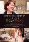 메릴 스트립의 알싸한 쿠킹 스토리 ‘줄리 & 줄리아’ 12월 10일 개봉