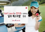 ‘비씨카드 GOLF Loun.G와 잔디로가 함께하는 골프 페스티벌’ 개최