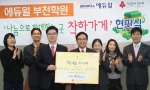 에듀윌 부천본원 착한가게 현판식