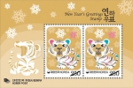 2010년 경인년 연하우표