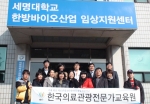 한국의료관광전문가교육원 7기생 한방바이오산업 임상지원센터 방문 기념촬영