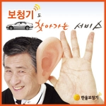 보청기도 이제는 왕진 시대…한울보청기, 전문청능사 직접 방문 무료 청력 검사 실시