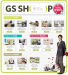 GS SHOP이벤트 페이지