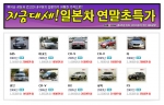 “수입차 대세는 일본차…중고차로 싸게 타볼까”
