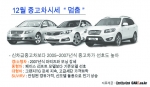 “12월 중고차 시세, 지난해와 달리 강보합세”
