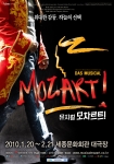 <뮤지컬 모차르트!> 포스터 www.musicalmozart.co.kr