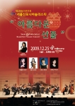 서울신포니아 솔리스티, ‘아름다운 선물’ 공연