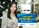 외환은행, ‘Love Love 환전 페스티벌(Festival)’ 실시