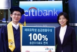 씨티은행, ‘해외유학생 송금환율 100% 우대 & 송금수수료  면제’ 서비스 내년 2월 말까지 연장