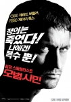 ‘모범시민’ 제라드 VS 제이미 미공개 캐릭터 포스터 2종 공개