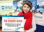 우리은행, ‘겨울 알뜰환전 대축제’ 실시