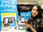 픽스딕스에서 스카이프 전용 디바이스 판매 개시