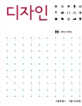 디자인 교과서 표지