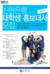 신한은행, ‘제 12기 대학생 홍보대사’ 모집