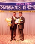 NCSI 호텔부문 1등을 수상한 인터컨티넨탈 호텔 서울의 디디에 벨뚜와즈 총지배인이 수상기념촬영을 하고 있다.