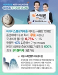 퀵스탁론, 전체 증권사 신용융자액 14% 돌파