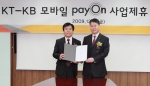KT는 KB국민은행과 전략적 사업 제휴를 맺고 사인패드를 장착한 전용 휴대폰으로 편리하게 후불교통카드를 결제할 수 있는 ‘모바일 페이온 서비스’를 출시할 예정이다. 양해각서를 체결